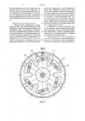 Прерывистый шлифовально-полировальный круг (патент 1590363)