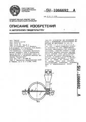 Устройство для волочения металла с наложением ультразвуковых колебаний на инструмент (патент 1066692)