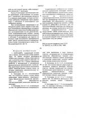 Календарь (патент 2004937)