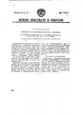 Реверсивный парораспределительный механизм (патент 36422)