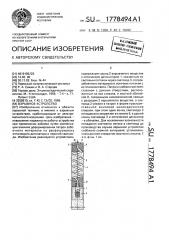 Взрывное устройство (патент 1778494)
