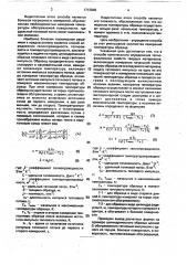 Способ комплексного определения теплофизических характеристик твердых материалов (патент 1712848)