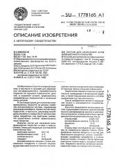 Состав для нанесения антифрикционного покрытия (патент 1778165)