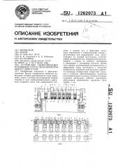 Устройство синхронизации поршневых групп свободнопоршневого двигателя (патент 1262073)