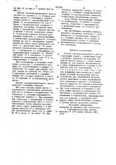 Ползун горячештамповочного пресса (патент 842005)