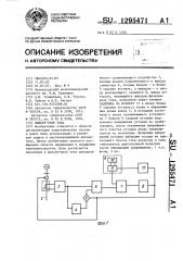 Фильтр-реле тока (патент 1295471)