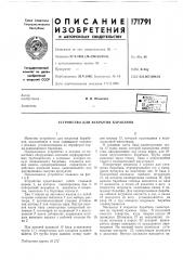 Устройство для вскрытия барабанов (патент 171791)