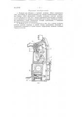 Машина для обтяжки и клеевой затяжки обуви сандального типа (патент 137787)