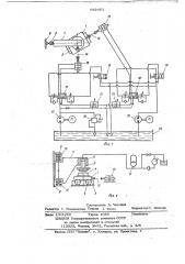 Стенд для испытания опор кузова подвижного состава (патент 652461)