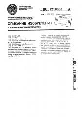 Способ лечения хронических обструктивных заболеваний легких (патент 1210853)