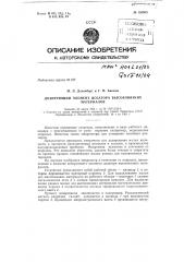 Патент ссср  153085 (патент 153085)