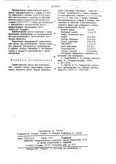 Зажишательная масса (патент 624910)