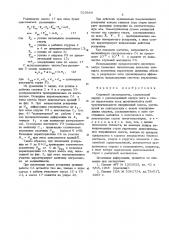 Струнный акселерометр (патент 525889)