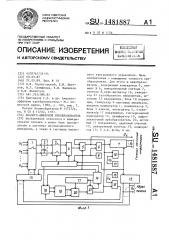 Аналого-цифровой преобразователь (патент 1481887)