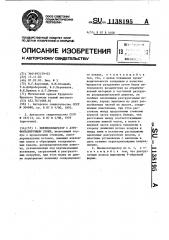 Пневмосепаратор с аэрофонтанирующим слоем (патент 1138195)