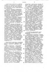 Ключевой стабилизатор постоянного напряжения (патент 1042004)