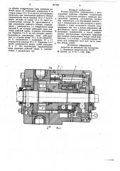 Ролико-лопастная гидромашина с регулируемым рабочим объемом (патент 877127)
