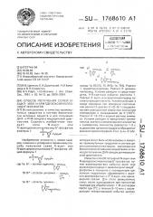Способ получения солей n-ацил-или n-арилдезоксинуклеозид-5 @ -фосфатов (патент 1768610)
