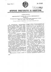 Водоподъемная спираль для цепных водоподъемных аппаратов (патент 37492)