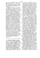 Устройство прерывания (патент 1249517)