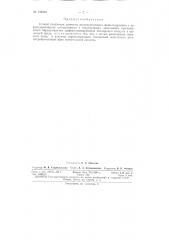 Патент ссср  156549 (патент 156549)