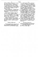 Пневмогидравлический цифровой привод (патент 926381)