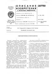 Гидравлический сервоусилитель (патент 207750)
