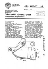 Ковш землеройной машины (патент 1465497)