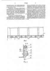 Устройство для открывания и закрывания крышек люков полувагона (патент 1779629)