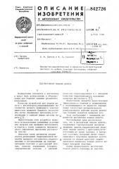 Регулятор подачи долота (патент 842726)