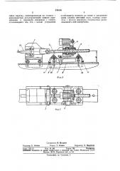 Зажимной механизм правильно-растяжной машины (патент 376146)