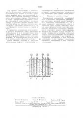 Электрический аккумулятор (патент 305683)