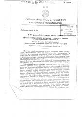 Способ определения качества губчатого титана путем измерения твердости (патент 152063)