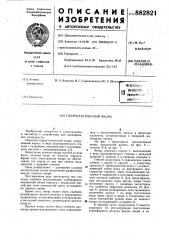 Гидростатический якорь (патент 882821)