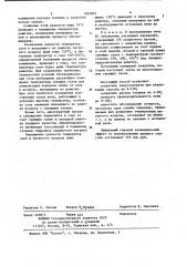 Способ тепловой обработки спекающихся материалов (патент 1032823)