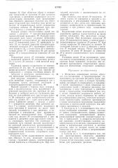 Подвесная конвейерная система «аргуле» (патент 217224)