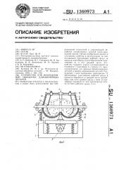 Устройство для вибрационной обработки длинномерных деталей (патент 1360973)