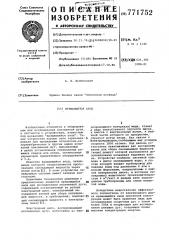 Вращающийся анод (патент 771752)