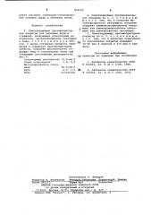 Самотвердеющее противопригарное по-крытие для литейных форм и стержней (патент 814550)