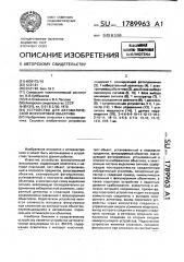 Устройство для автоматической фокусировки объектива (патент 1789963)