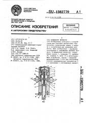 Индикатор вязкости (патент 1562770)