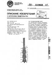 Буроинъекционный анкер (патент 1318658)