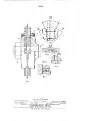 Устройство для крепления пильногодиска (патент 426809)
