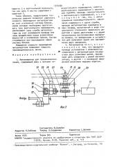 Автооператор для гальванических линий (патент 1573056)