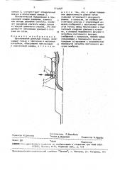 Однокамерный доильный стакан (патент 1715258)