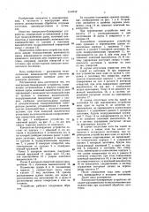 Контрольно-блокирующее устройство (патент 1144742)