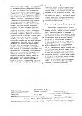 Устройство шумопонижения (патент 1582195)