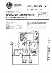 Устройство системы охлаждения гидромеханической передачи (патент 1537574)