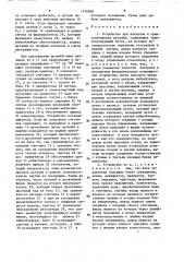 Устройство для контроля и транспортировки деталей (патент 1416968)