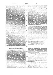 Передвижная ремонтная мастерская (патент 2003519)
